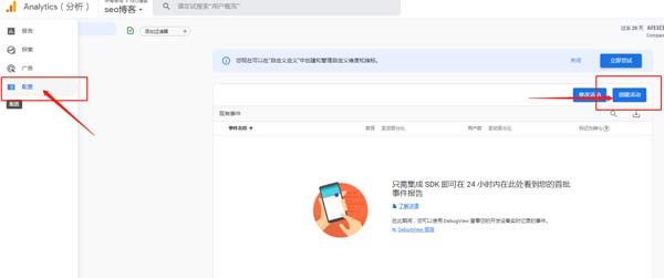 2021年怎么在谷歌分析设置转化事件
