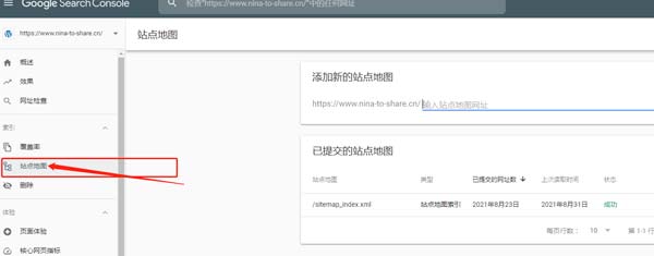 怎么在谷歌站长工具提交网站地图